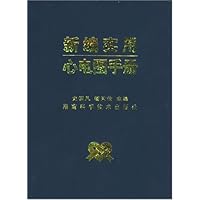 新编实用心电图手册