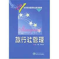 旅行社管理