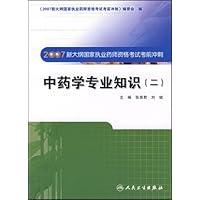 2007新大纲国家执业药师资格考试考前冲刺2:中药学专业知识