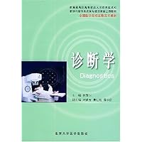 诊断学
