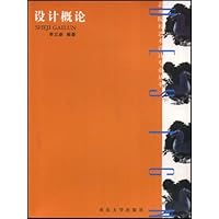 设计概论