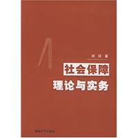 社会保障理论与实务