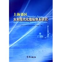 上海郊区水利现代化指标体系研究