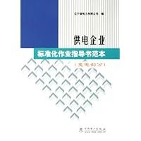 供电企业标准化作业指导书范本(变电部分)