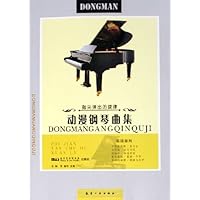 动漫钢琴曲集:指尖弹出的旋律(附光盘)