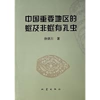 中国重要地区的■及非■有孔虫