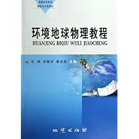 环境地球物理教程