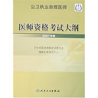 医师资格考试大纲