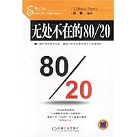 无处不在的80/20
