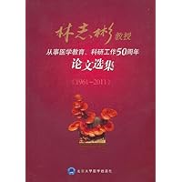 林志彬教授从事医学教育、科研工作50周年论文选集(1961-2011)