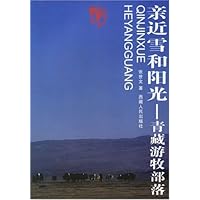 亲近雪和阳光:青藏游牧部落