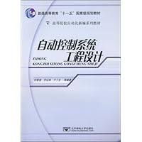 自动控制系统工程设计