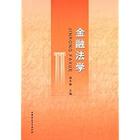 金融法学