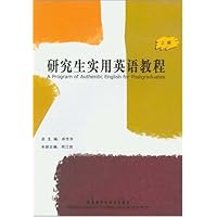 研究生实用英语教程(上)