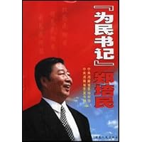 为民书记郑培民