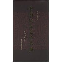 中国绘画艺术大典