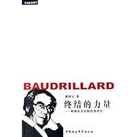 终结的力量:鲍德里亚前期思想研究