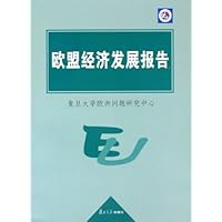 欧盟经济发展报告