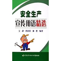 安全生产宣传用语精选