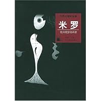 载诗载梦的画家:米罗