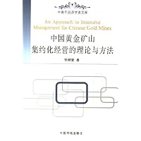 中国黄金矿山集约化经营的理论与方法