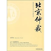 北京仲裁(第63辑)