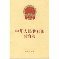 中华人民共和国体育法