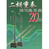二胡重奏:练习曲乐曲20首
