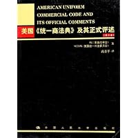 美国统一商法典及其正式评述(第3卷)