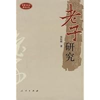 老子研究