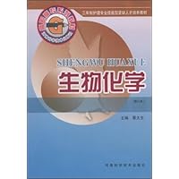 生物化学(修订本)
