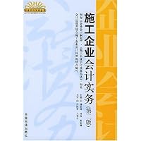 施工企业会计实务