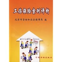 工伤保险案例评析