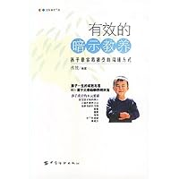 有效的暗示教养