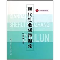 现代社会保障概论
