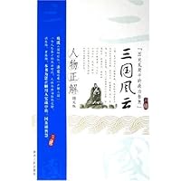 三国风云人物正解(图文版)
