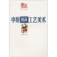 中原民间工艺美术