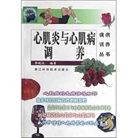 心肌炎与心肌病调养