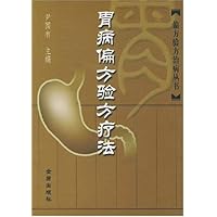 胃病偏方验方疗法