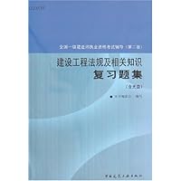 建设工程法规及相关知识复习题集(附盘)