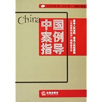 中国案例指导(2005年第1辑)(总第1辑)(刑事行政卷)