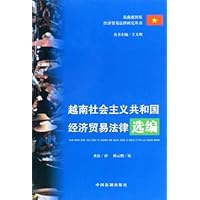 越南社会主义共和国经济贸易法律选编