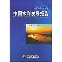 2004中国水利发展报告(附光盘)