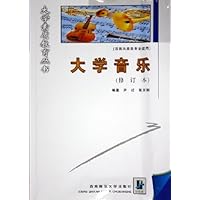 大学音乐(非音乐类各专业适用修订本)