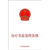 医疗事故处理条例