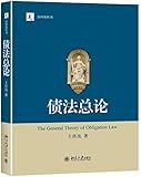 法研教科书:债法总论