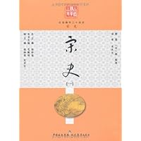 白话精华二十四史:宋史1