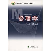 普通高校经济及管理学科规划教材•管理学