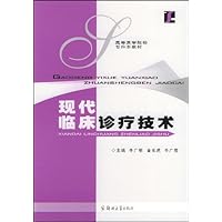 高等医学院校专升教材•现代临床诊疗技术