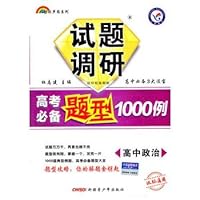 试题调研•高考必备题型1000例:高中政治